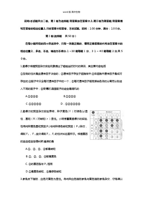 山东省聊城市最新高二上学期期末模块考试生物试题