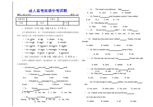 成人高考高升专入学考试英语模拟试题1(可编辑修改word版)