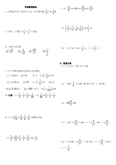 有理数乘除法培优