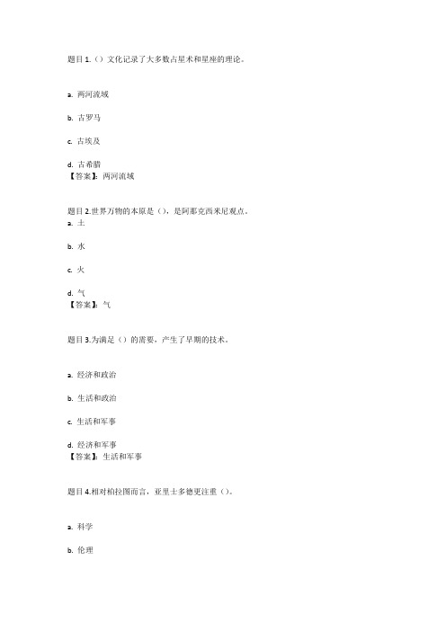 国开电大科学发展简史(江苏)平时作业一参考答案