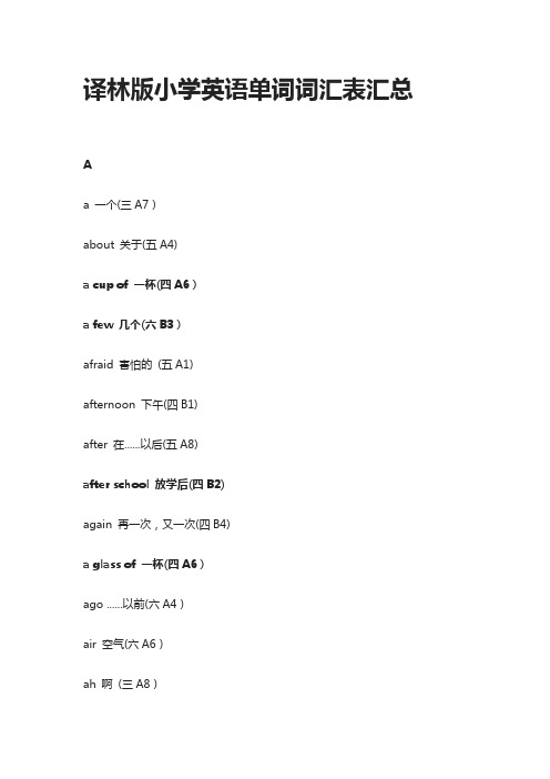 [全]译林版小学英语单词词汇表汇总