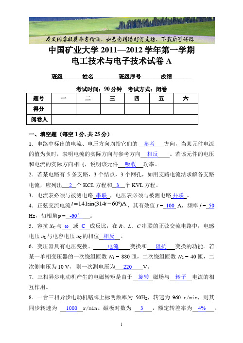 中国矿业大学-电工技术试卷答案(可编辑修改word版)