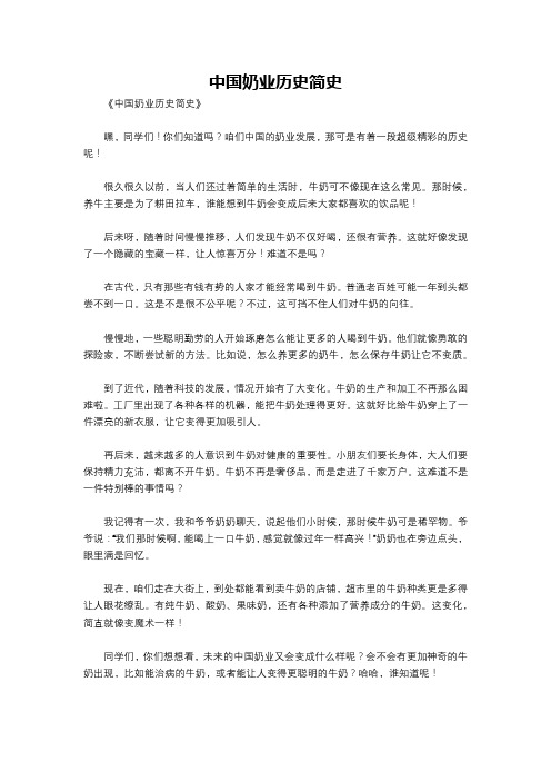 中国奶业历史简史