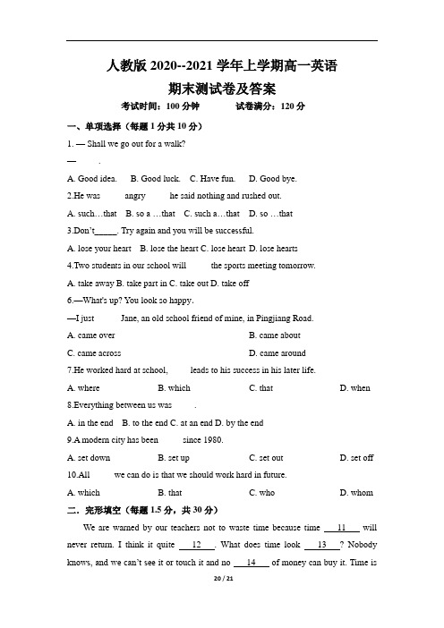 人教版2020--2021学年上学期高一英语期末测试卷及答案(含三套题)