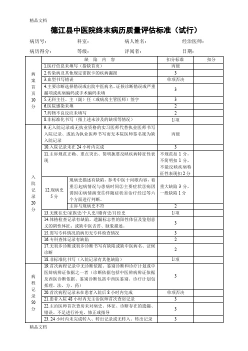 最新终末病历质量检查标准