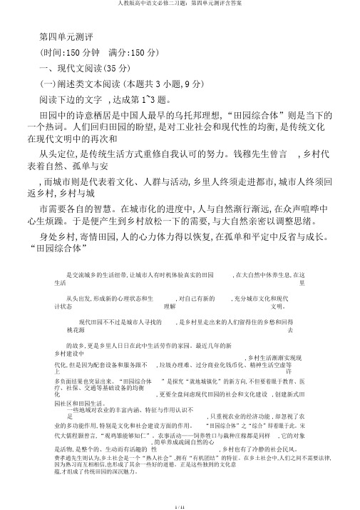 人教版高中语文必修二习题：第四单元测评含答案