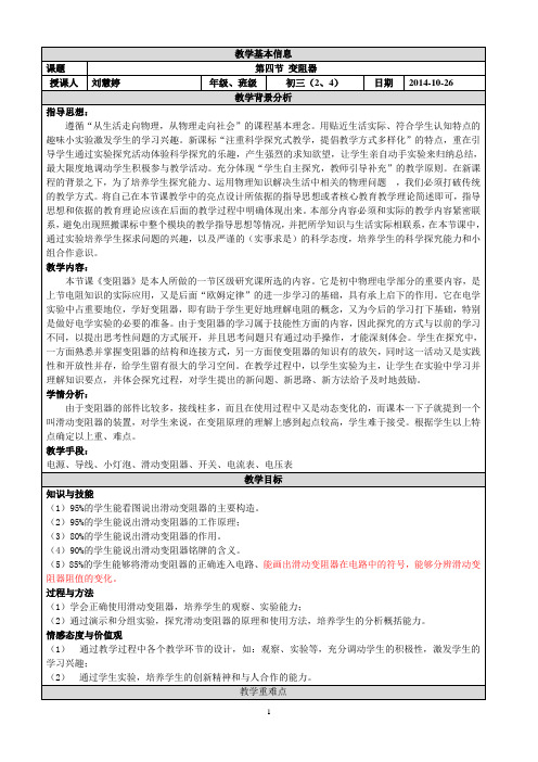 16.4变阻器教案