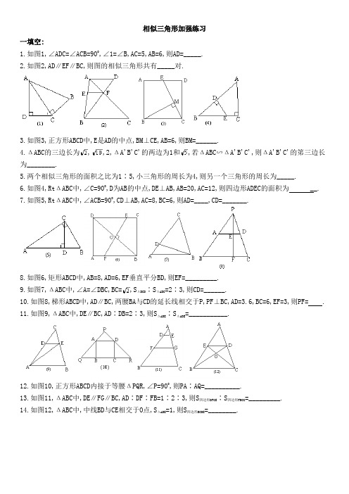 浙教版数学九年级上册相似三角形加强练习