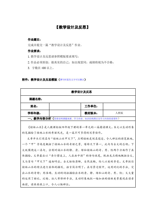 网络学习教学设计及反思