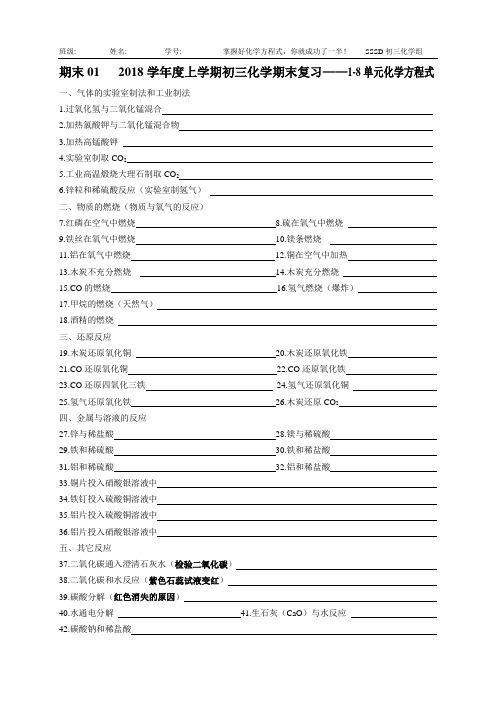 初中化学中考 初三1-8单元化学方程式