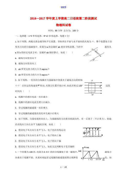 高二物理上学期第二次阶段考试试题(日语班)-人教版高二全册物理试题