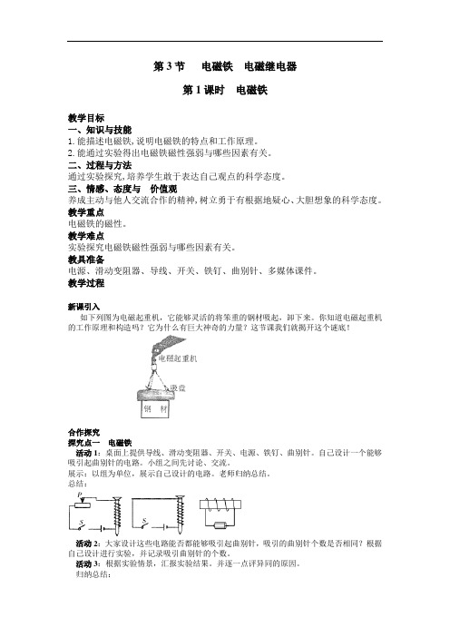 《电磁铁》教案 (公开课)2022年人教版物理