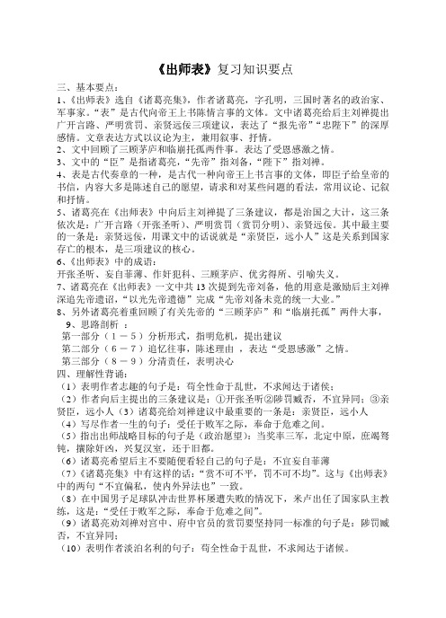 《出师表》知识点归纳