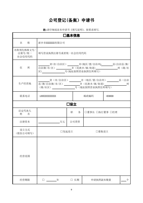 公司登记备案申请书---变更填写