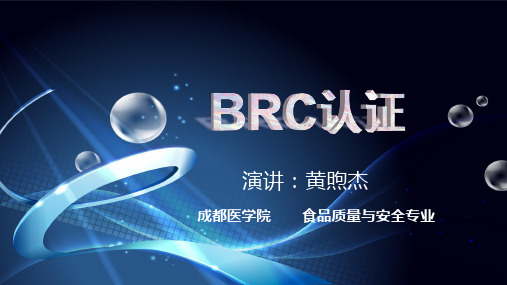 BRC认证