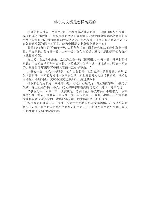 溥仪与文绣是怎样离婚的