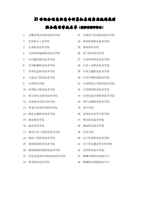 21世纪全国高职高专计算机系列实用规划教材