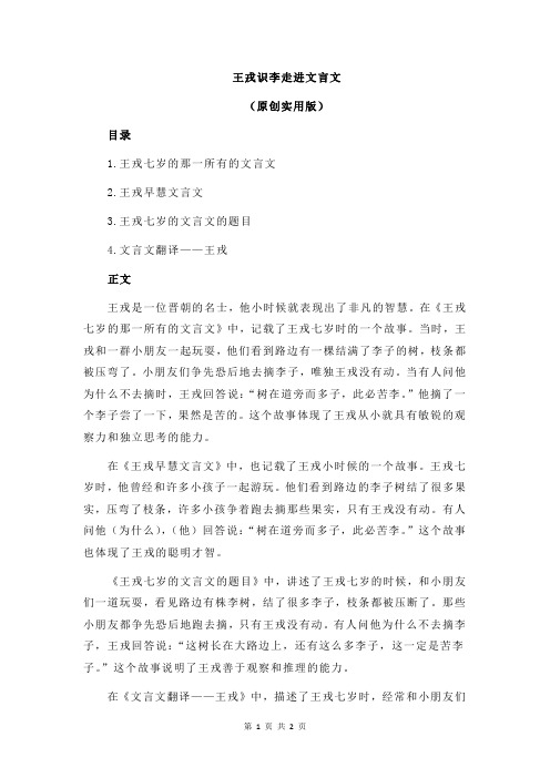 王戎识李走进文言文