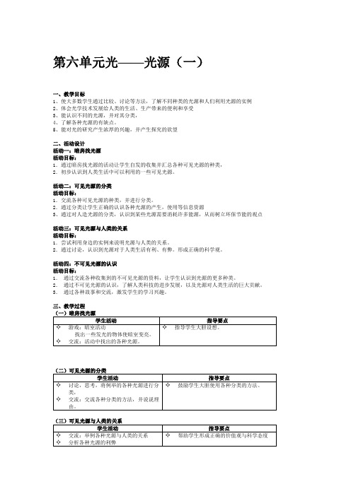 牛津上海版小学自然四年级上第七册第六单元《光》11课时教学设计