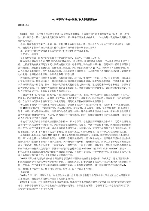 来,听学子们讲述宁波诺丁汉大学的校园故事