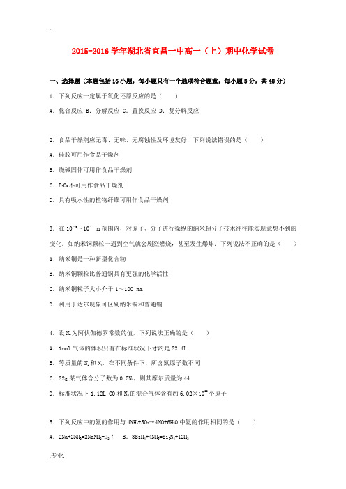 湖北省宜昌一中高一化学上学期期中试题(含解析)-人教版高一全册化学试题