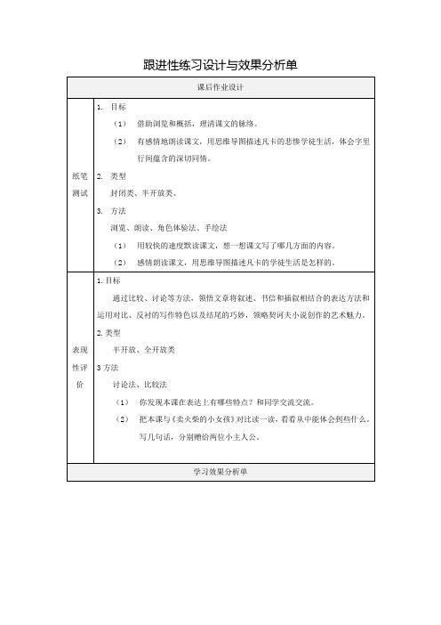 《凡卡》跟进性练习设计与效果分析单