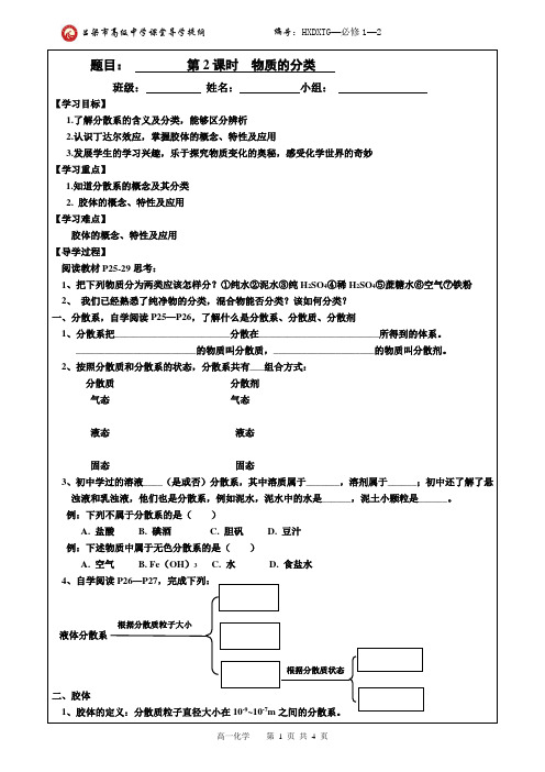 胶体导学案2