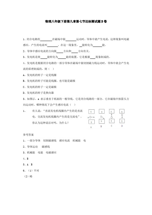 物理八年级下册达标测模拟试题B卷