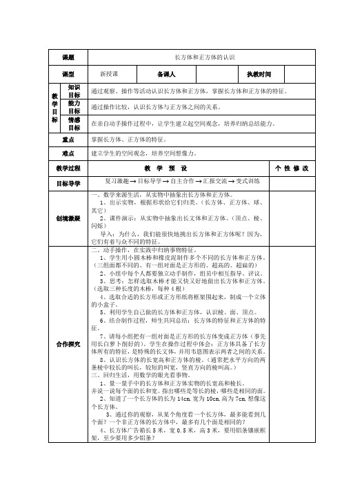 新人教版五年级数学下册第三单元教学设计(教案)