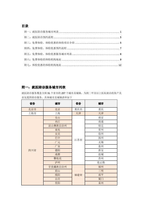 附一就医陪诊服务城市列表