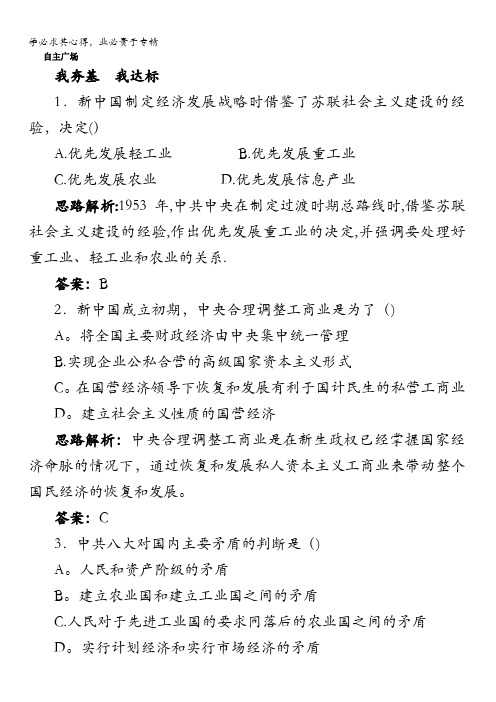 高一历史岳麓版2自主训练：19.中国社会主义经济建设的曲折发展含解析