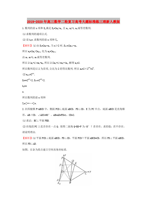 2019-2020年高三数学二轮复习高考大题标准练三理新人教版