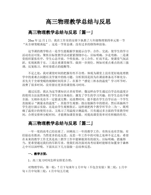 高三物理教学总结与反思