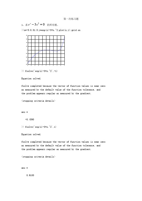 南邮数学实验答案