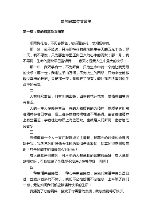 爱的寂寞杂文随笔