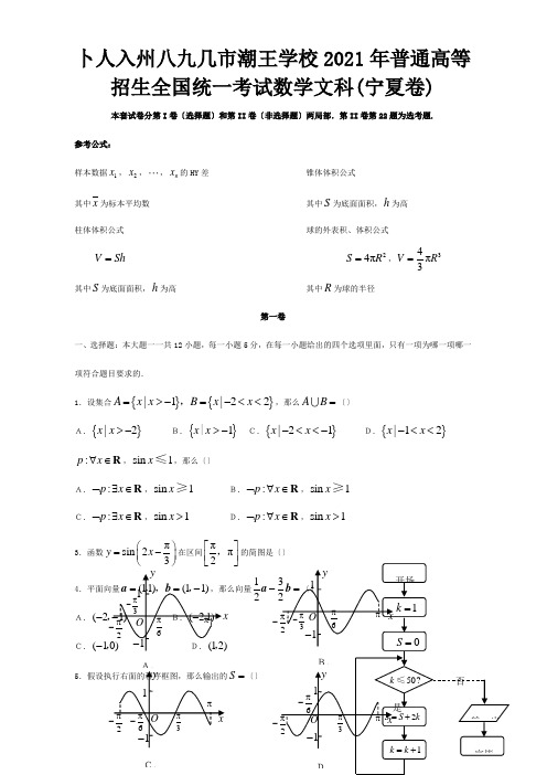 招生国统一考试数学文科宁夏卷试题