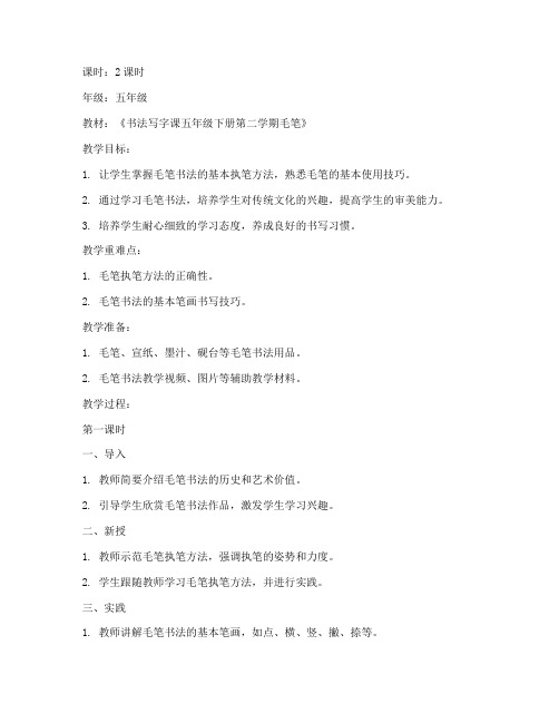 毛笔教师教学教案设计模板