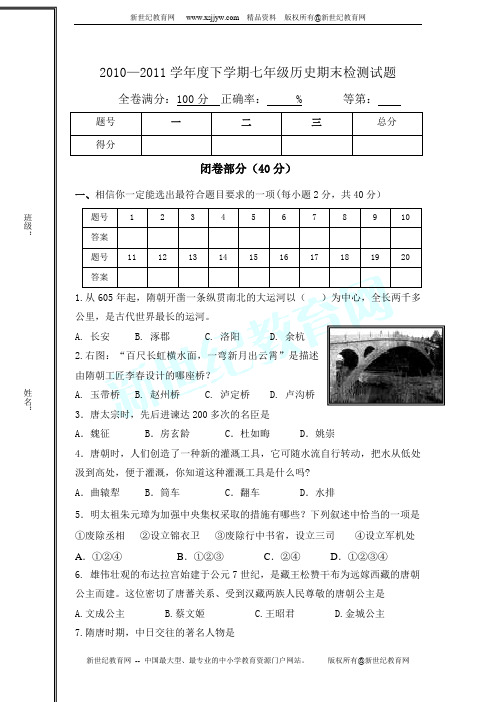 七年级历史下册期末试卷(附答案)