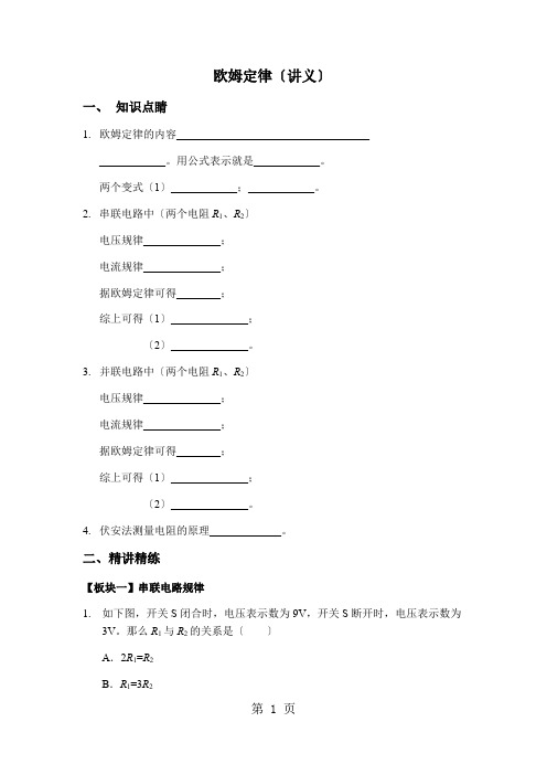 2021届中考物理九年级全一册物理(人教版)拔高课专题7、欧姆定律(讲义)(含答案)