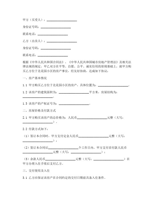 北花园小区购房合同入小学