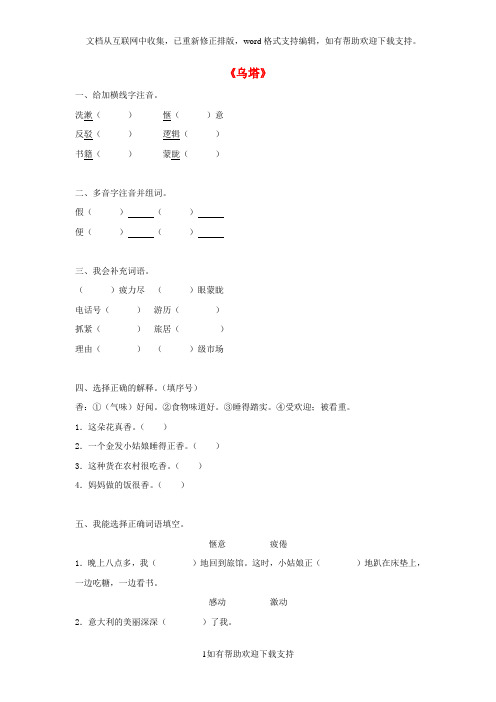 2020四年级语文下册第5课《女孩儿乌塔》拔高练习冀教版