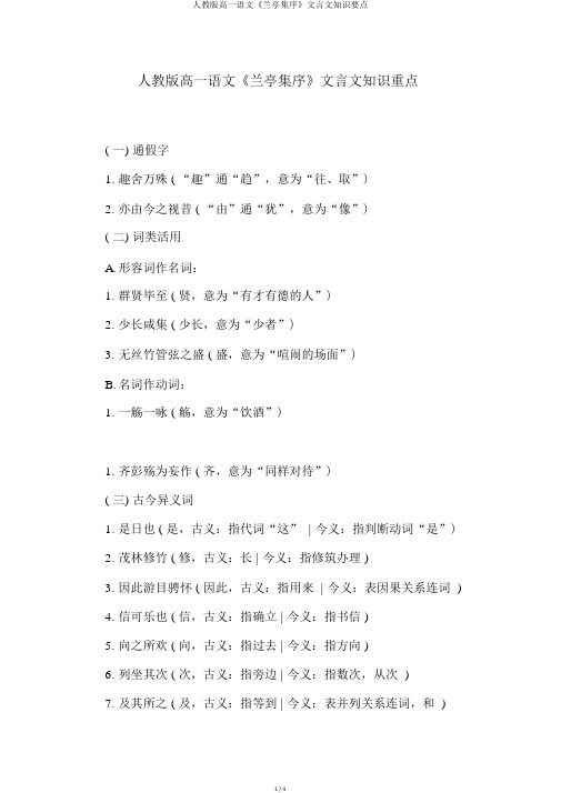 人教版高一语文《兰亭集序》文言文知识要点