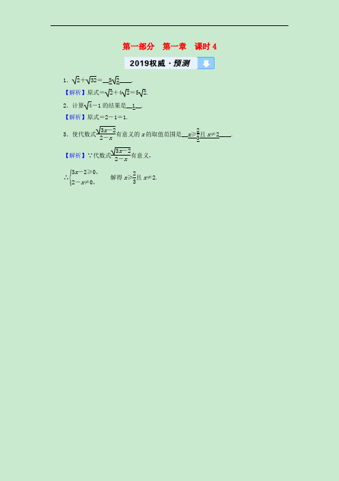 (遵义专版)2019中考数学高分一轮复习 第一部分 教材同步复习 第一章 数与式 课时4 二次根式权威预测