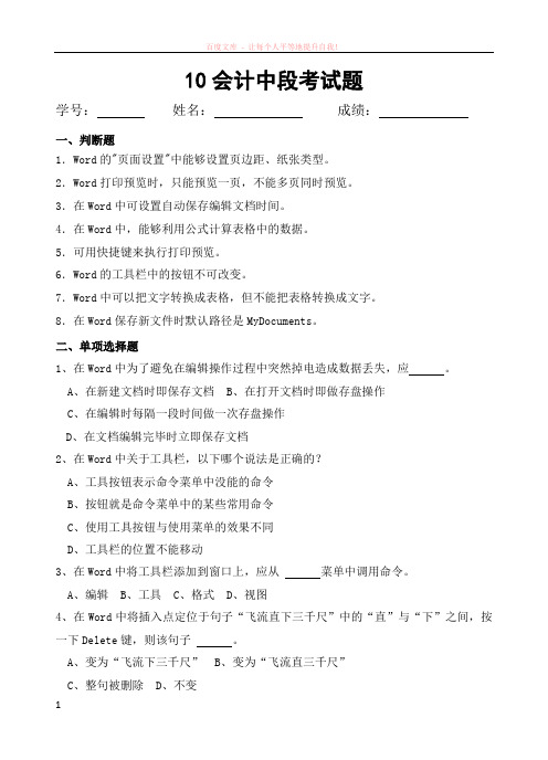 计算机应用基础中段考试题目答案 (1)