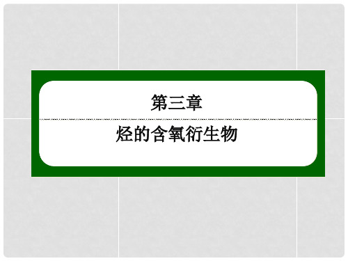 高中化学 3.4 有机合成课件 新人教版选修5