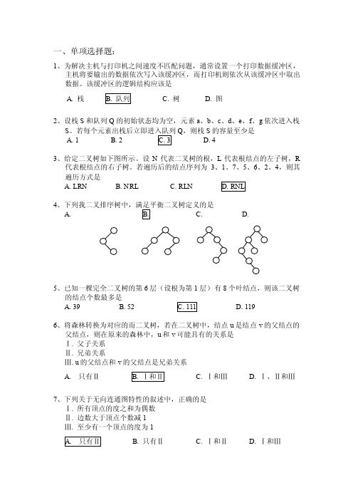 09年全国统考试题（包括解答）