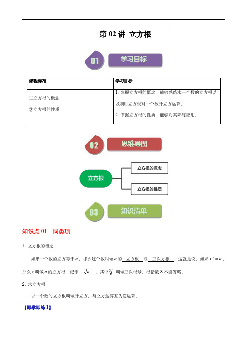  立方根(解析版)--七年级数学下册