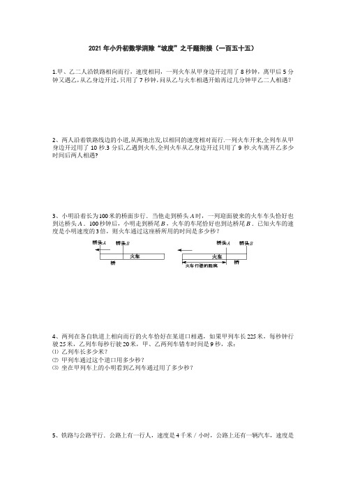 六年级下册数学试题 2021年小升初数学消除“坡度”之千题衔接(一百五十五)人教版 无答案