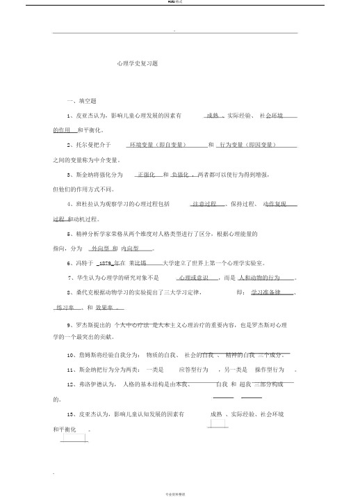 心理学史复习题