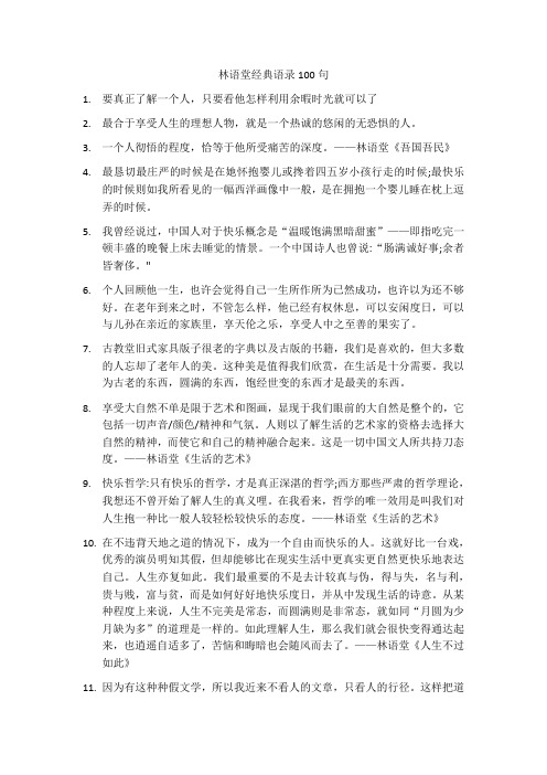 林语堂经典语录100句